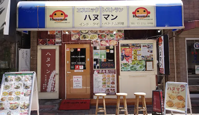 Hanuman Restaurent Ikegami Branch