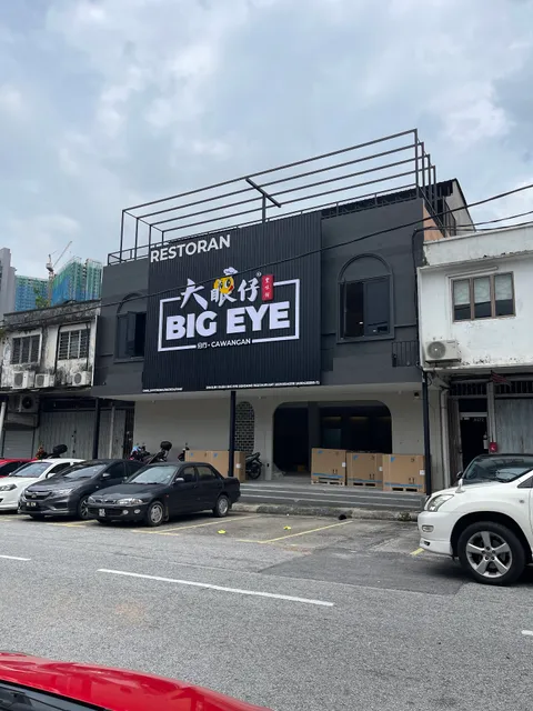 大眼仔豐味館 BIG EYE RESTAURANT SALAK SELATAN