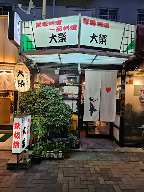 Steak Teppanyaki Daiei