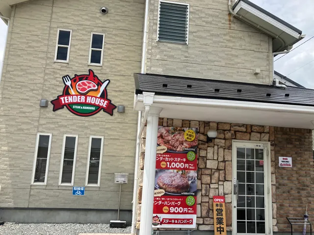 TENDER HOUSE（テンダーハウス）
