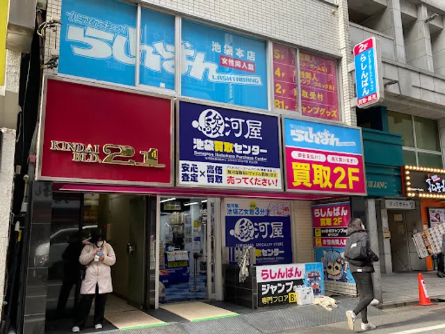 Surugaya Ikebukurokaitori Center