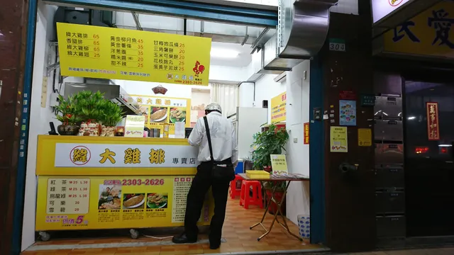緯大雞排萬華店