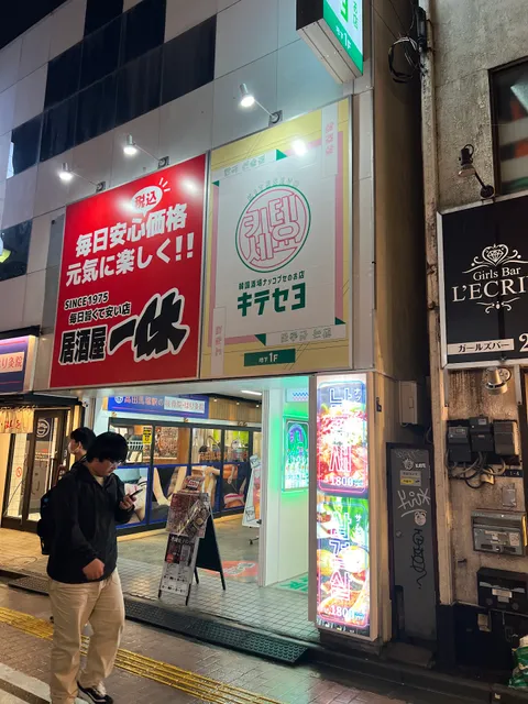 Kiteseyo Takadanobabaten Tokyo