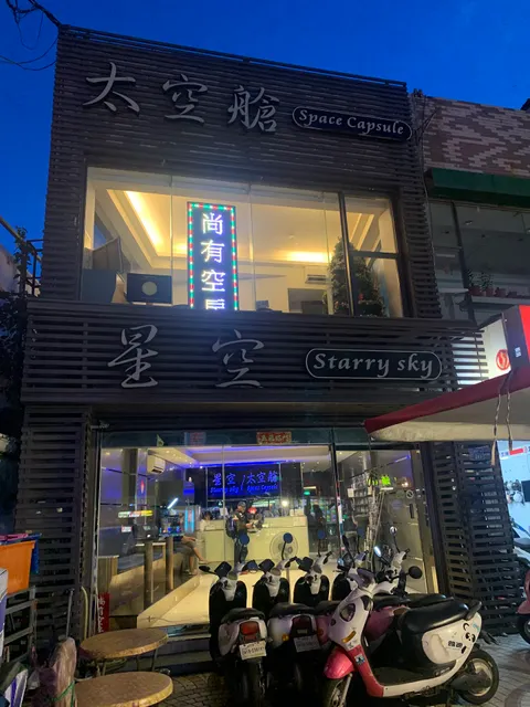 Kenting Space Capsule