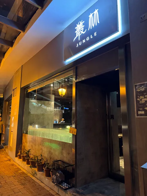 叢林極尚海陸燒烤放題 Jungle Barbecue