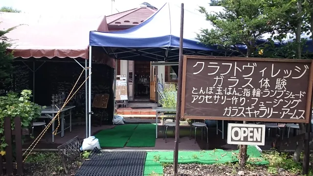 軽井沢ガラスギャラリーアームス