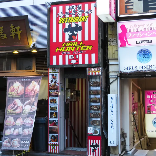 Grill Hunter Shinjuku