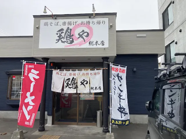 鶏や 総本店