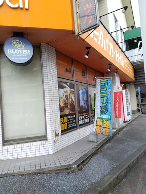 Comic Buster OrangePal Kohagura Branch