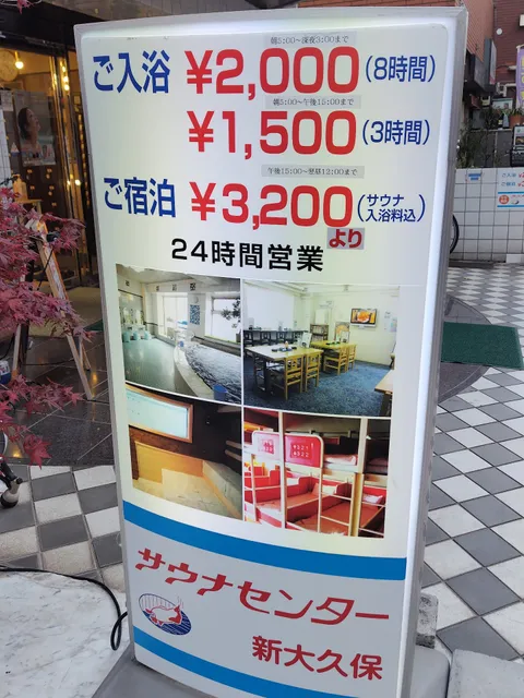 Sauna Center Shin-Okubo