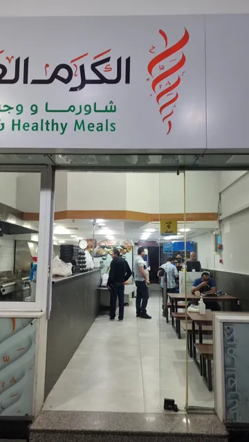 Al Karam Al Arabi Restaurant
