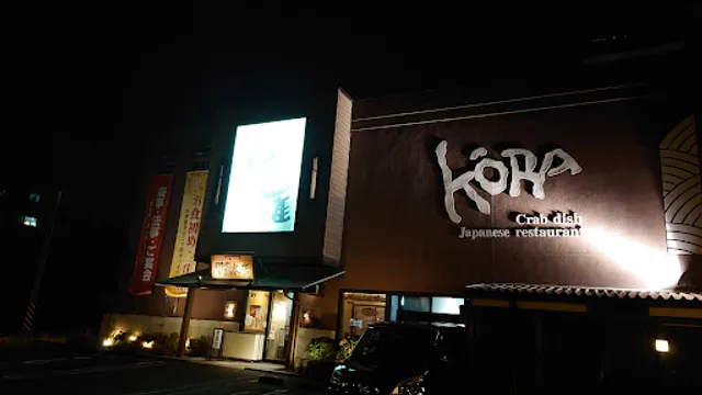 Chigasakikora Honten