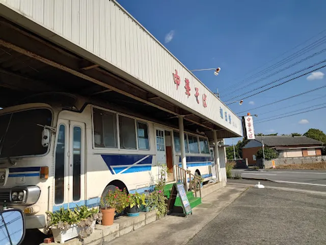 中華そば 朝日軒 太閤6号