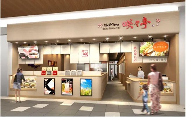 とんかつ専門店 咲々亭 エミフルMASAKI店