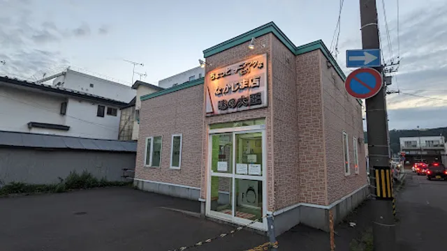 Aji no daiō nakajima store