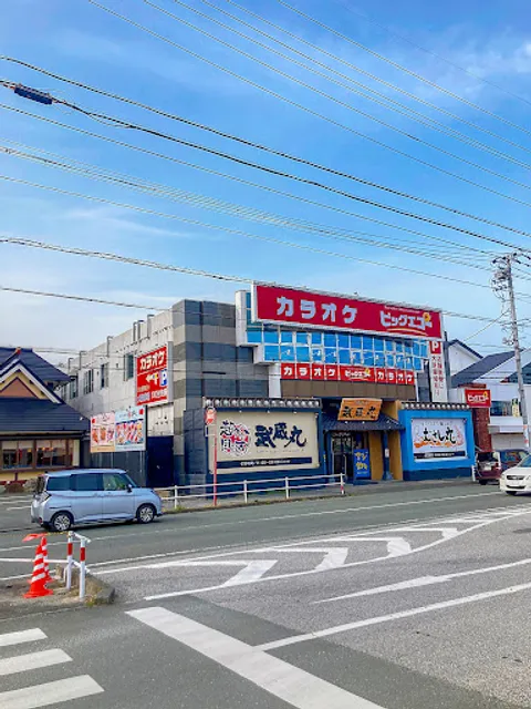 ２代目むさし丸 豊橋藤沢店