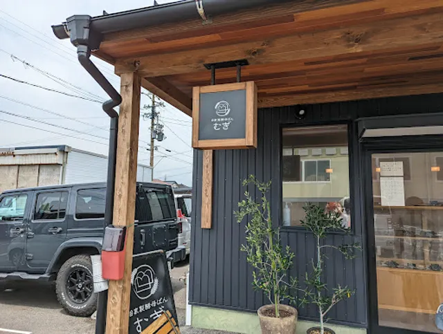 自家製酵母ぱん むぎ