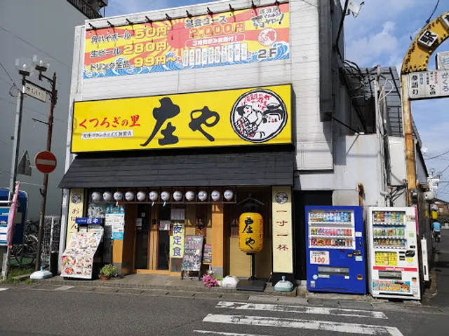 Shoya Tobudobutsu Koen Ten