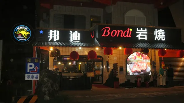 Bondi Stonegrill Restaurant