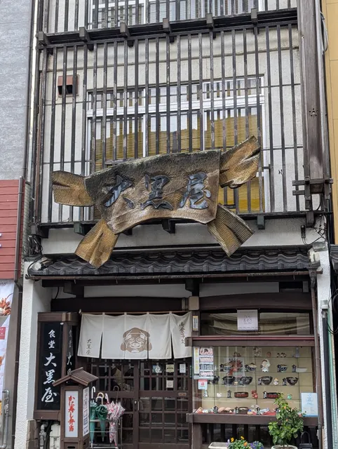 かに寿司 大黒屋