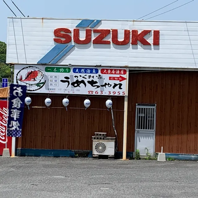 かくれ家,うめちゃｎ