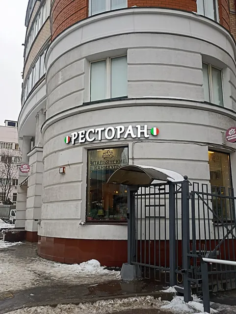 Ital'yanskiye Kanikuly