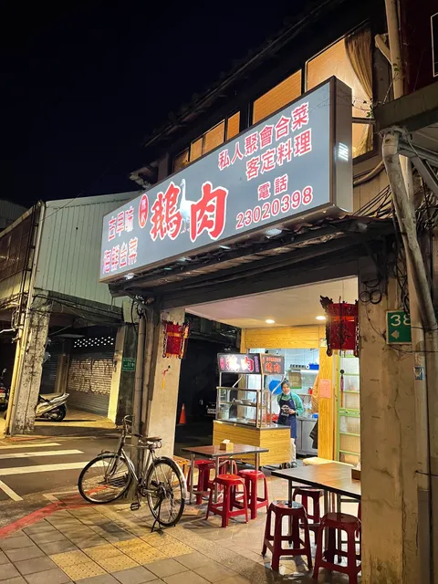 陳記鵝肉古早味海鮮台菜