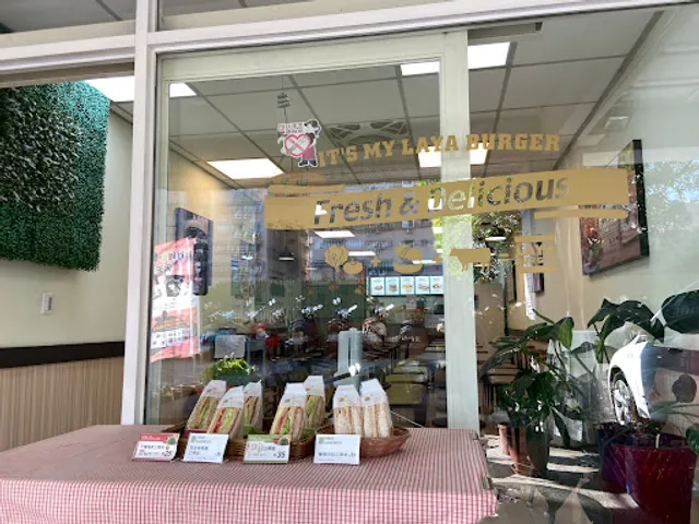 拉亞漢堡 中和興南