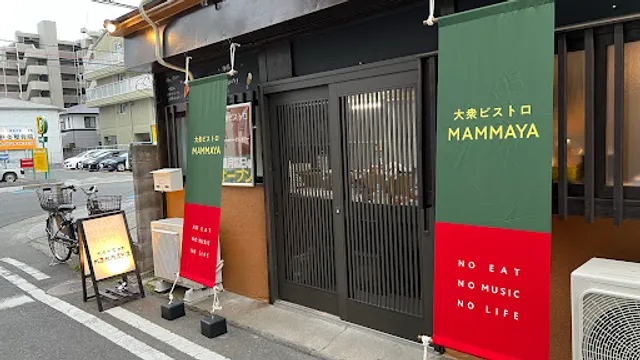 大衆ビストロ ｍａｍｍａｙａ