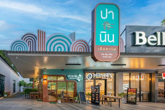 ร้านปากะนิน เย็นตาโฟ : Pa Ka Nin Noodle Cafe