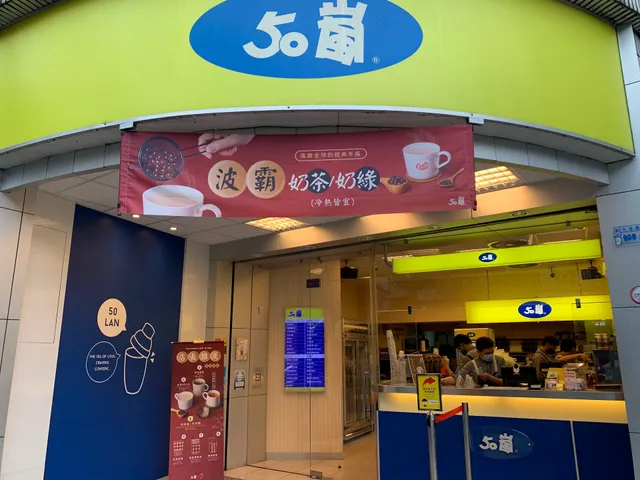 50嵐 頭前店