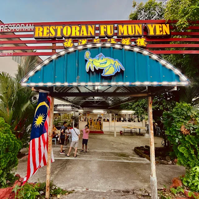 福满苑海鲜楼Restoran Fu Mun Yen