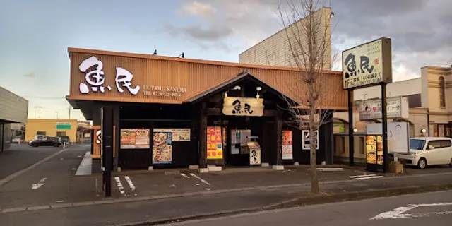 Genuine Izakaya Diner "Uotami" Sanuma