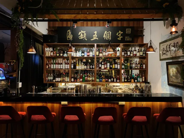 離城放感情｜大安六張犁餐酒館 調酒BAR 人氣美食 老宅酒吧 特色酒吧推薦 網美餐酒館 寵物友善 深夜美食 熱門約會景點餐廳 巷弄酒吧