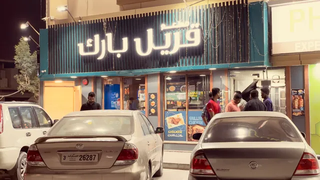 Grill Park Restaurant Industrial 1 - Ajman