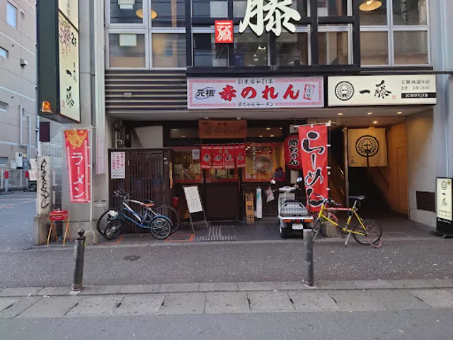Ganso Akanoren Setchan Ramen Tenjin