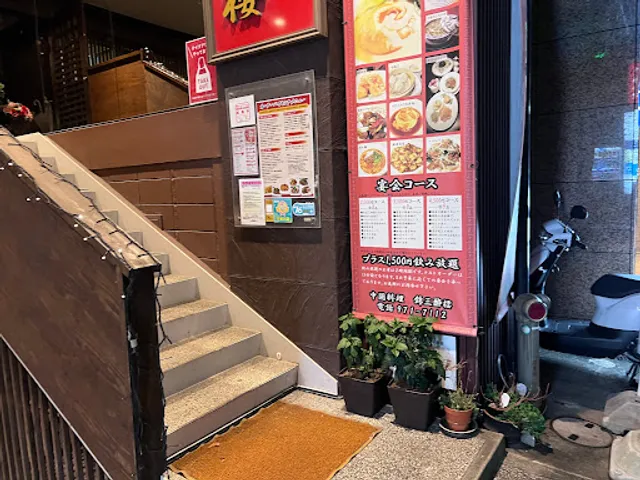 Chinese cuisine Jin San Zui Lou