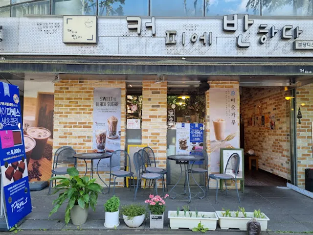 커피에반하다 분당디스커버리점