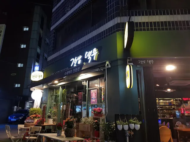 강남맥주 가락점