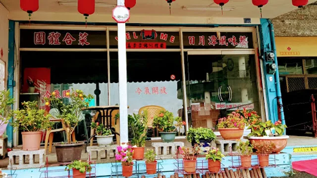 日月潭水社餐廳