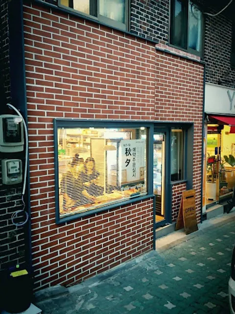 옥수동반찬가게