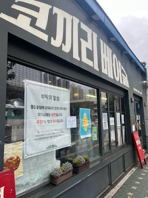 Kokkili Bagel Yeongdeungpo