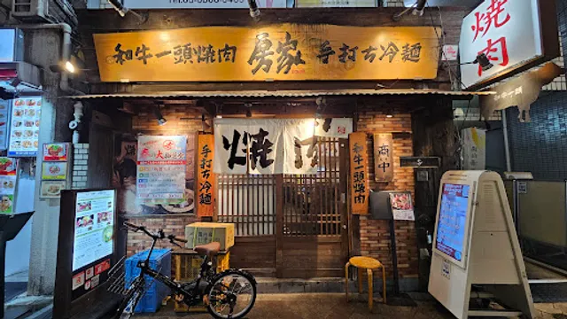 Yakiniku Bouya Nippori