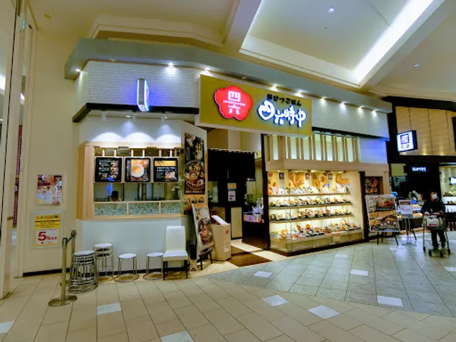 おひつごはん 四六時中 日の出店