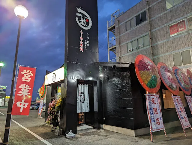 らーめん専科 一龍