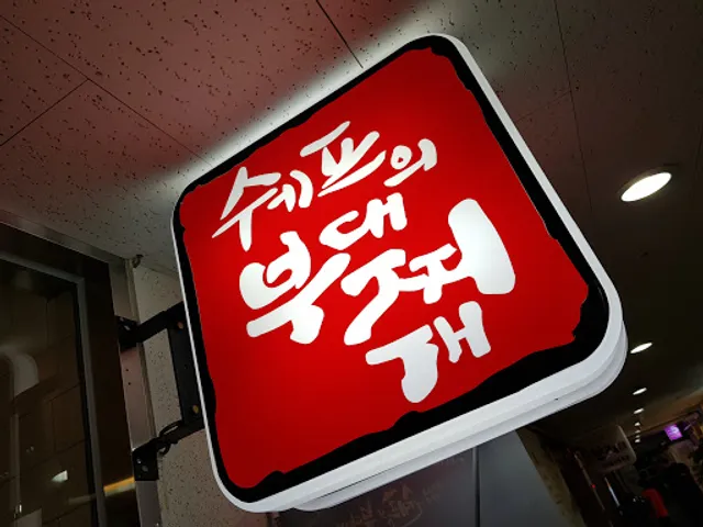 쉐프의 부대찌개 월성점