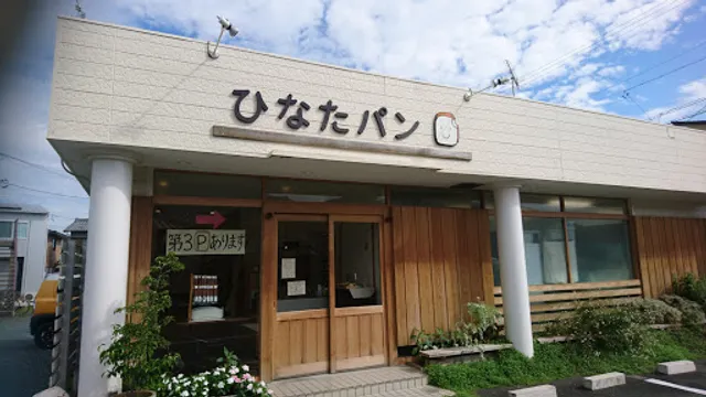 ひなたパン