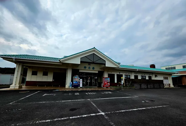 霧島市温泉健康増進交流センター 神乃湯