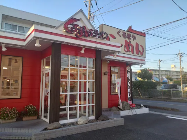 Kurumaya Ramen Miyahara