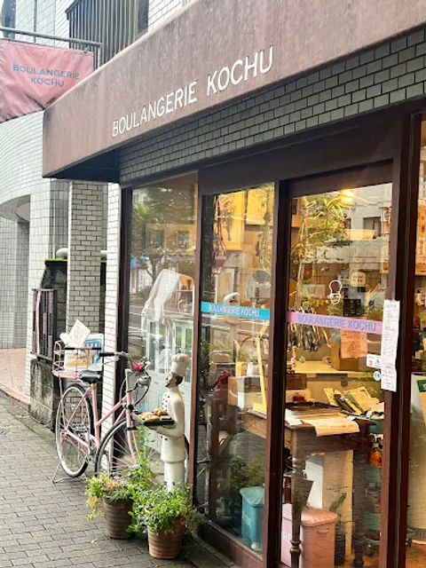 BOULANGERIE KOCHU